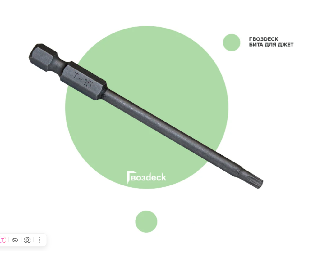 Биты односторонние HR Torx 15, 85 мм, 10 шт для инструмента Джет Гвозdeck/Гвоздэк